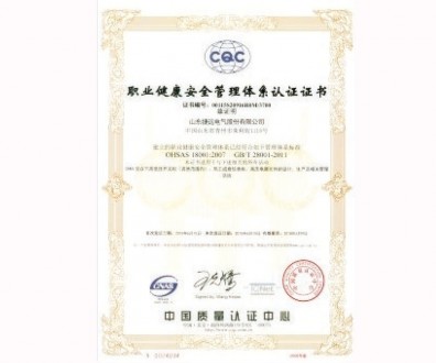 職業(yè)健康安 全管理體系認證證書