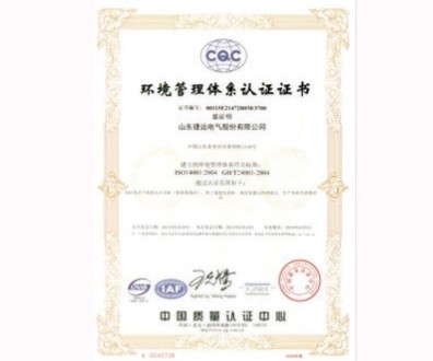 環(huán)境管理體系認證證書